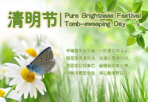 X Membrane -  Qingming Festival